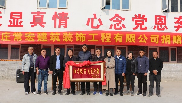 常宏向河北省扶貧開發(fā)工作重點，黃土梁村獻愛心