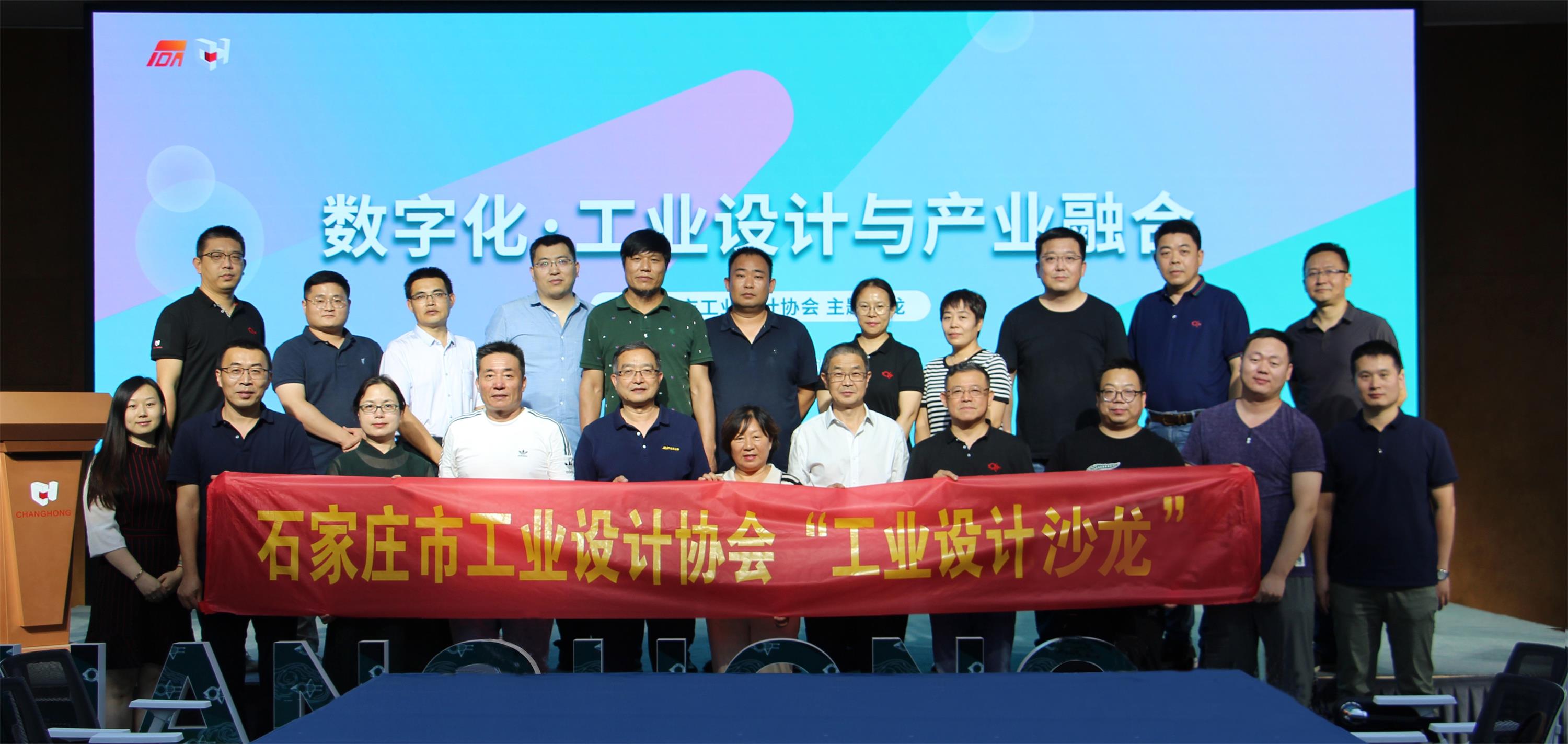 “企業(yè)數(shù)字化、工業(yè)設(shè)計(jì)與產(chǎn)業(yè)融合”工業(yè)設(shè)計(jì)沙龍成功舉辦