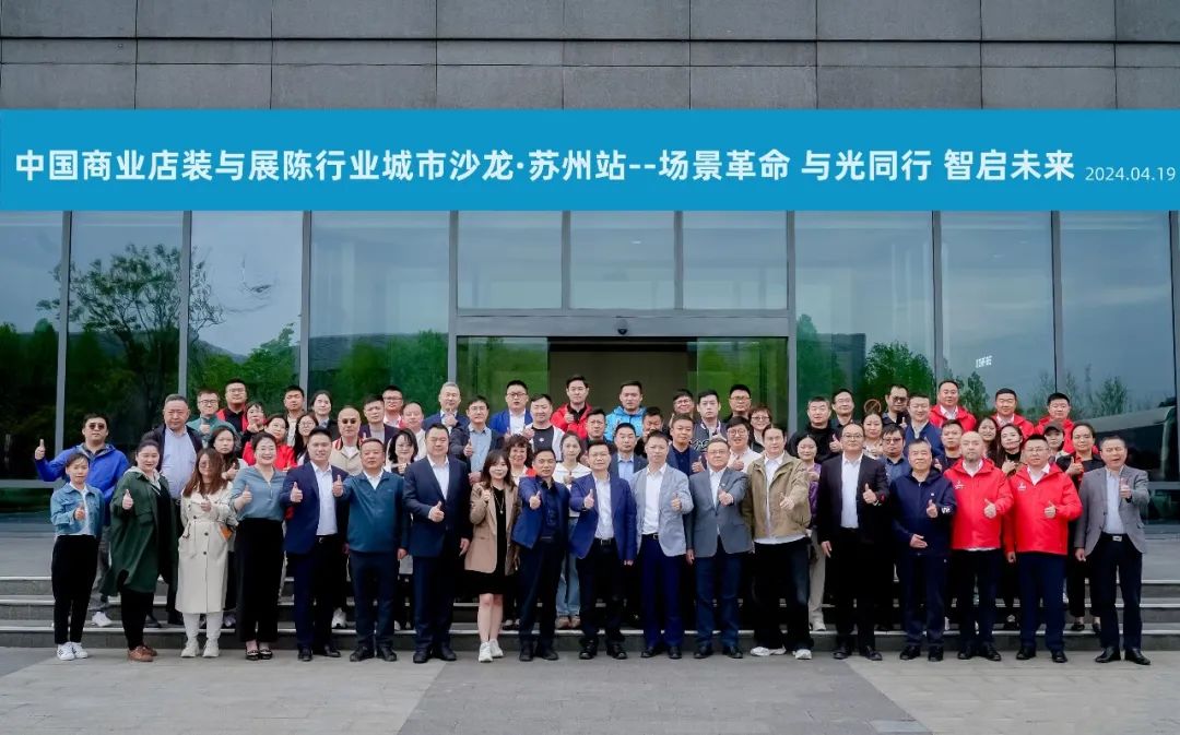 場景革命 與光同行 智啟未來 | 中國商業(yè)店裝與展陳行業(yè)向“新”求“質”