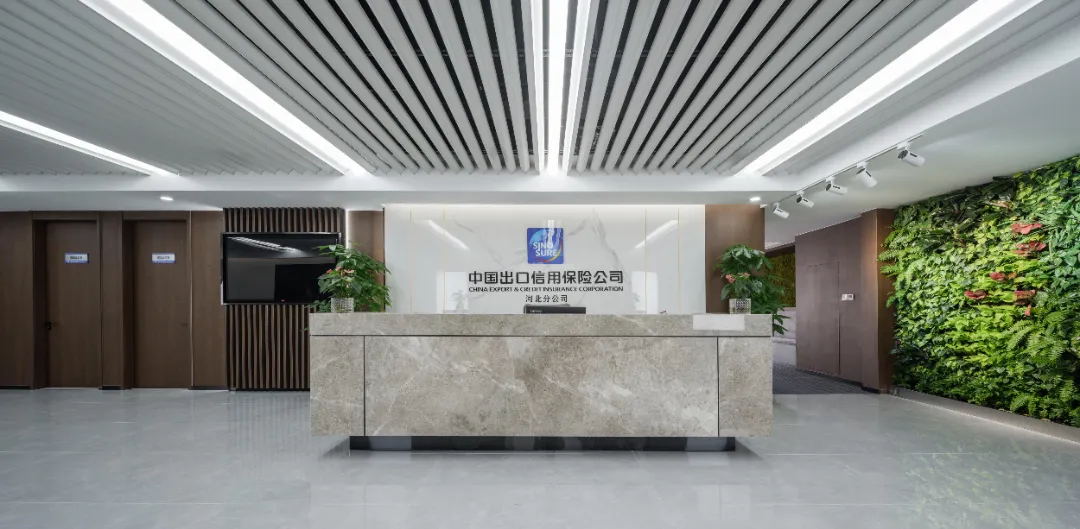 中國出口信用保險(xiǎn)公司河北分公司