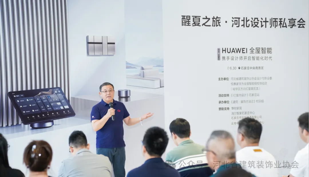 河北省建筑裝飾業(yè)協(xié)會輪值會長兼設(shè)計(jì)與陳設(shè)委主任、常宏集團(tuán)董事總經(jīng)理王躍等人參加“醒夏之旅·2024河北設(shè)計(jì)師私享會”