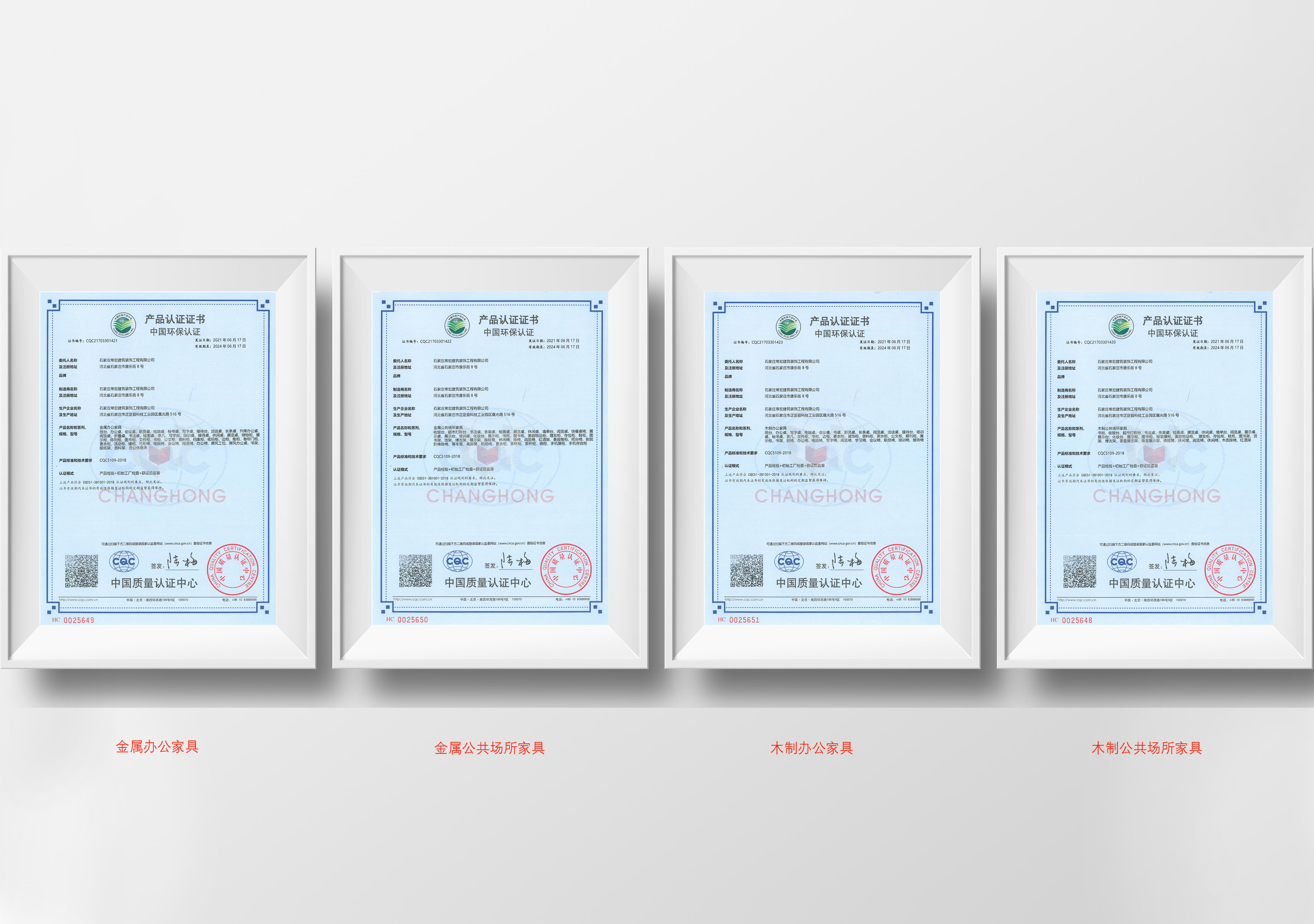 產(chǎn)品認證-中國環(huán)保認證CQC5109-2018