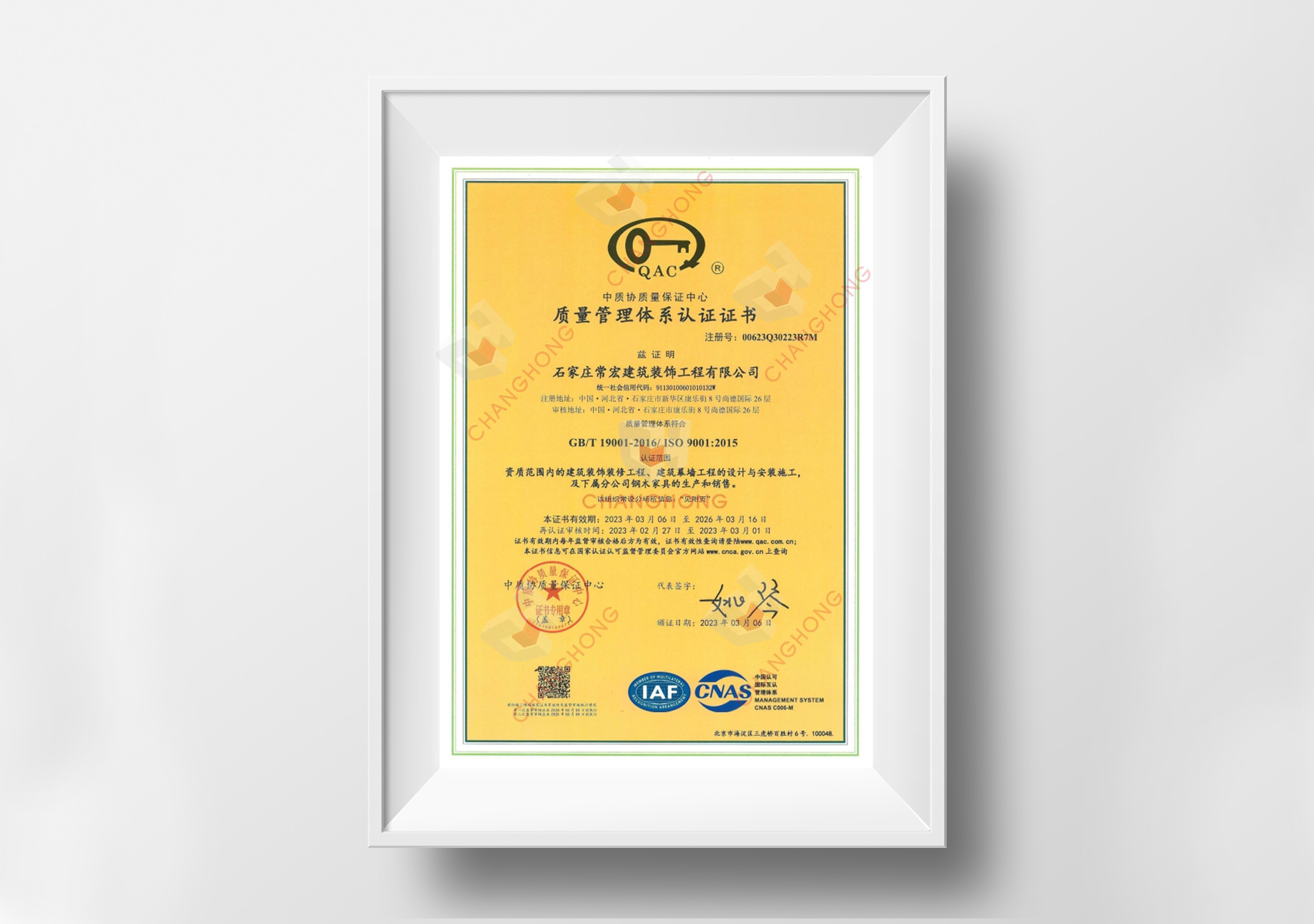 質量管理體系GB/T19001-2016 / ISO9001:2015 和 GB/T50430-2017