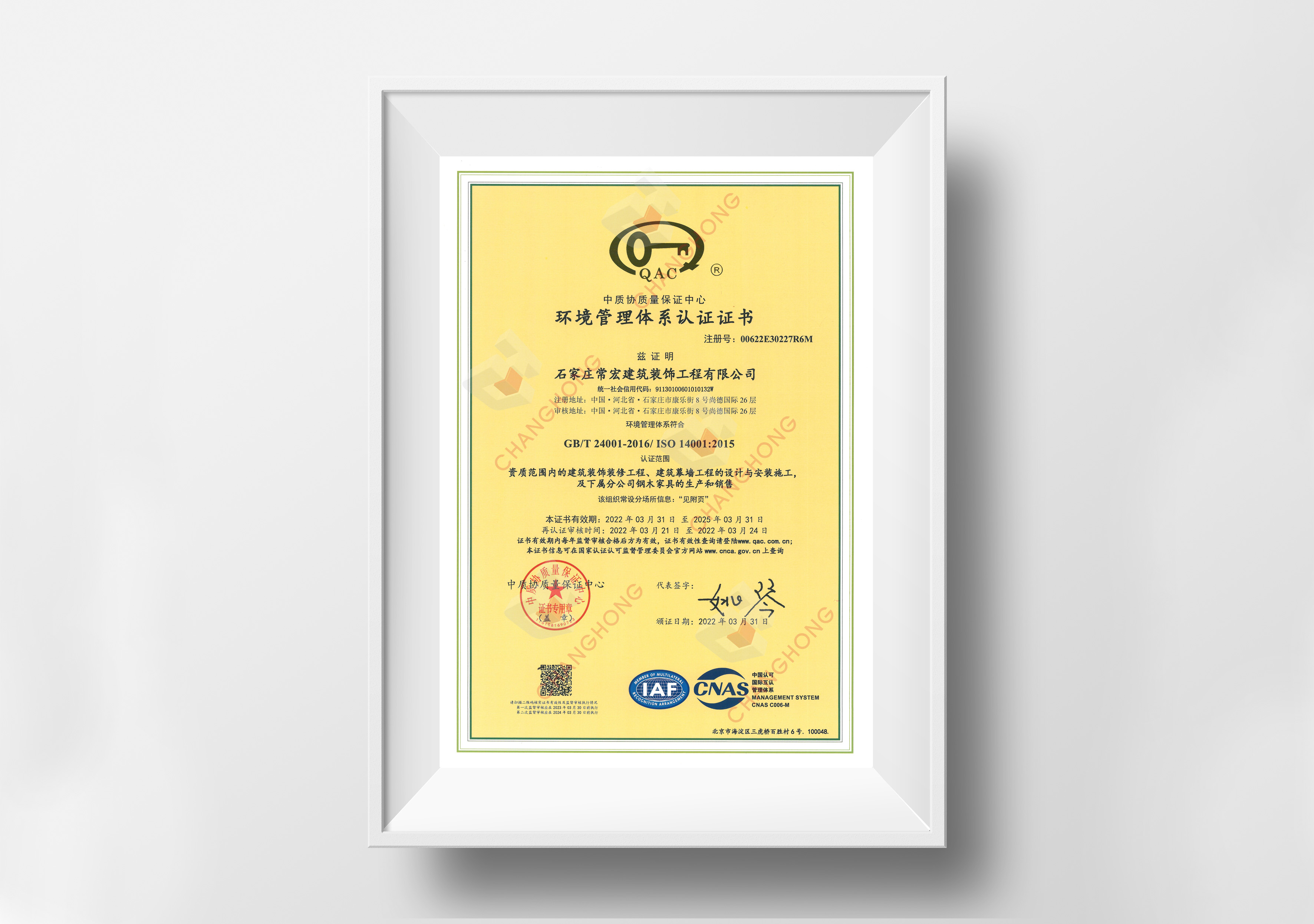 環(huán)境管理體系GB/T24001-2016 / ISO14001:2015