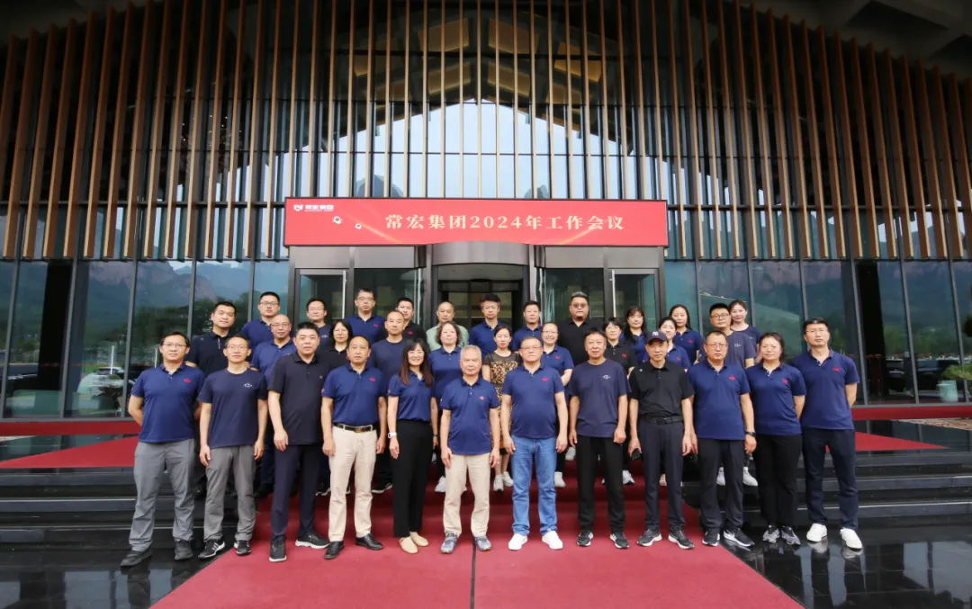 改、發(fā)、穩(wěn) | 常宏集團(tuán)2024年中工作會議