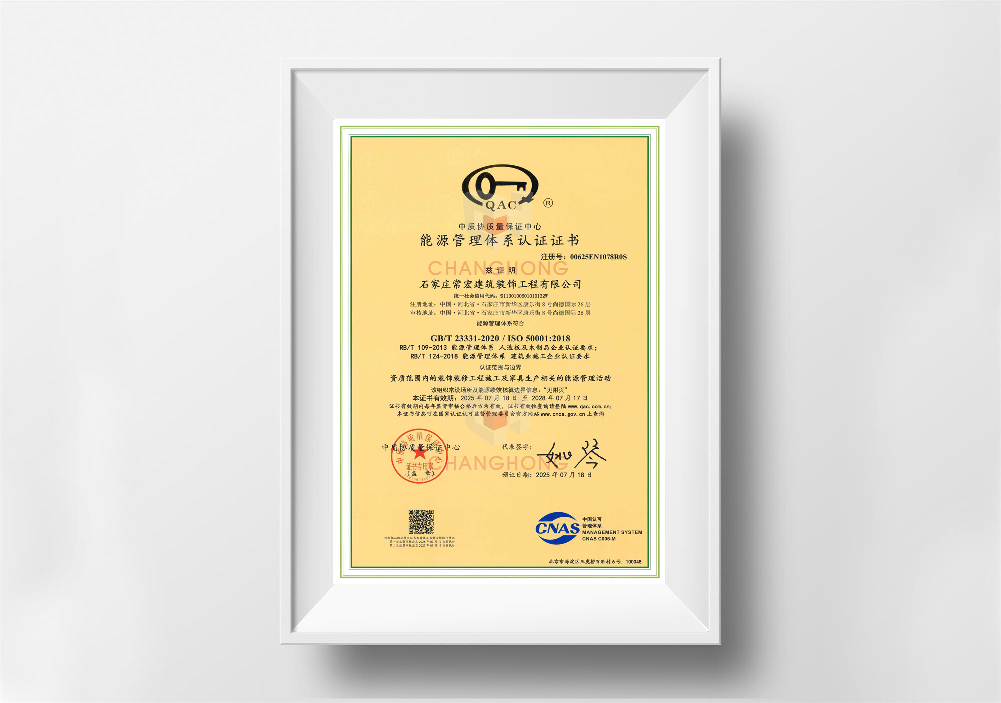 能源管理體系GB/T 23331-2020/1S0 50001:2018