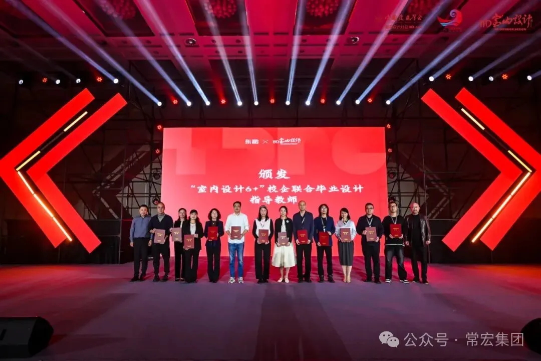 常宏參加中國建筑學(xué)會(huì)室內(nèi)設(shè)計(jì)分會(huì)第34屆嘉興年會(huì)，獲多項(xiàng)榮譽(yù)評價(jià)