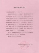 中國移動通信集團(tuán)河北有限公司南配樓工程高效、優(yōu)質(zhì)完成施工任務(wù)，獲業(yè)主書面表揚