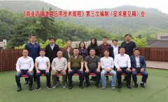 CBDA標準《商業(yè)店鋪道具應用技術規(guī)程》第三次編制（征求意見稿）會順利召開