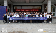 粵來(lái)粵好 | 中國(guó)建筑學(xué)會(huì)室內(nèi)設(shè)計(jì)分會(huì)第三十屆年會(huì)正式發(fā)布