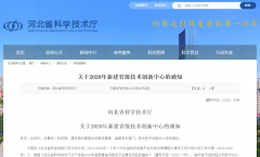 常宏入選兩大省級技術(shù)中心 |“河北省新零售實(shí)體店數(shù)字化集成技術(shù)創(chuàng)新中心”入選省級技術(shù)創(chuàng)新中心、企業(yè)入選“河北省企業(yè)技術(shù)中