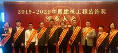 【任重道遠(yuǎn)】常宏攬獲多項(xiàng)建筑裝飾行業(yè)獎(jiǎng)項(xiàng)